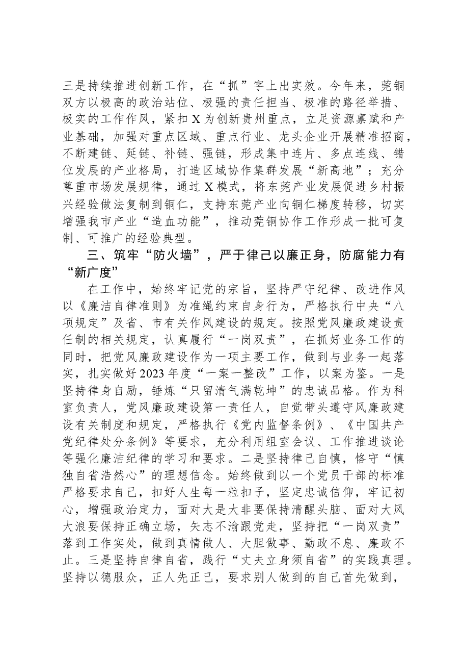 2023年度市局个人述责述廉述德报告.docx,第3页预览
