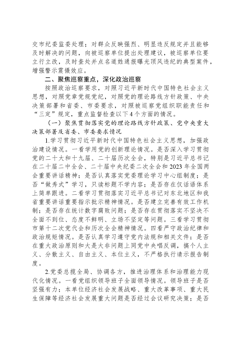 市委第二巡察组组长在党委巡察工作部署会议上的讲话.docx,第2页预览