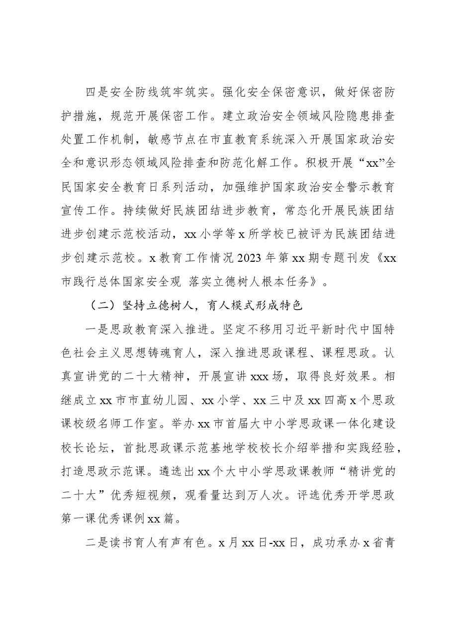 教育局2023年度工作总结.docx,第3页预览