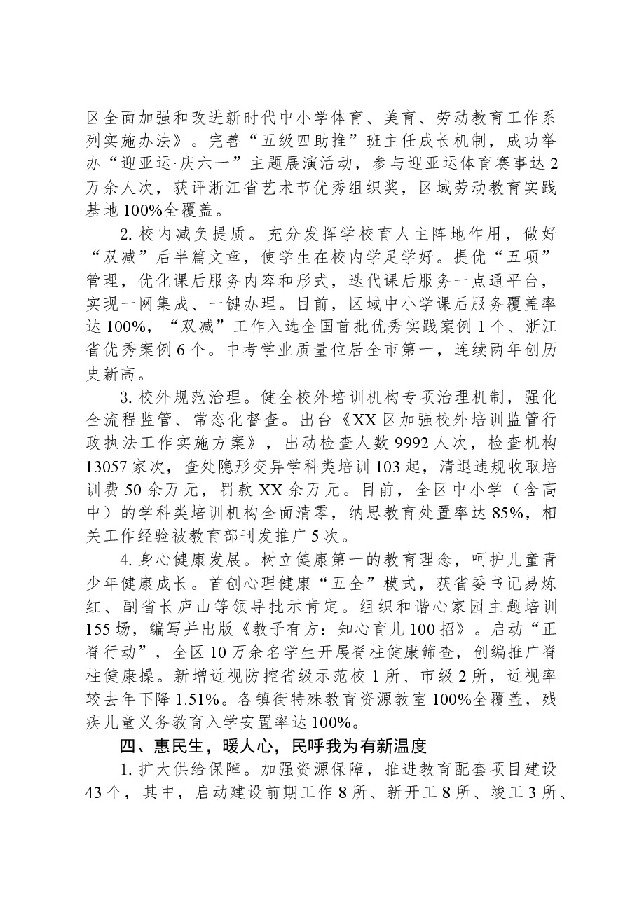 区教育局2023年工作总结.docx，第4页预览