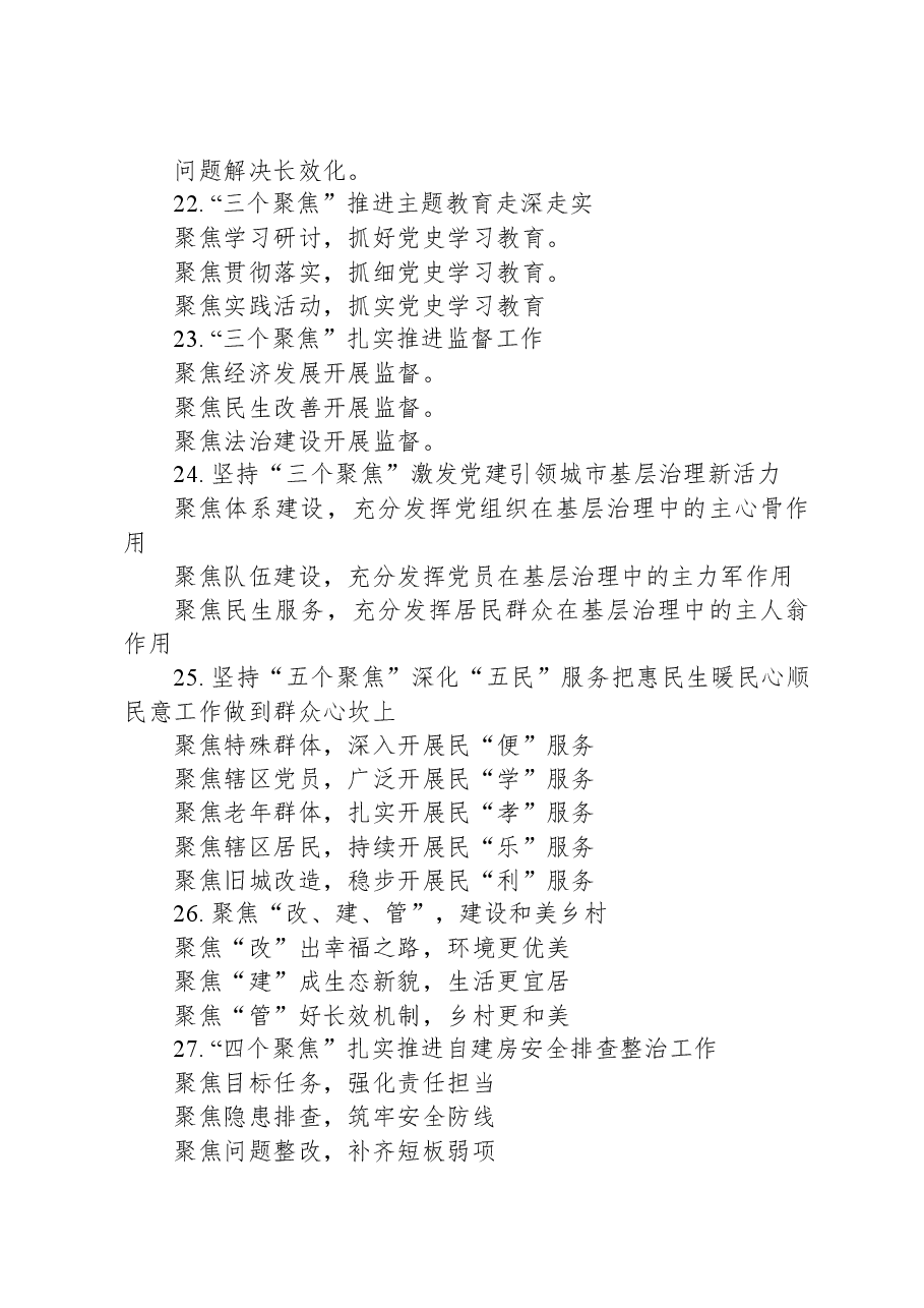 关于“聚焦”的写作提纲60例.docx,第4页预览