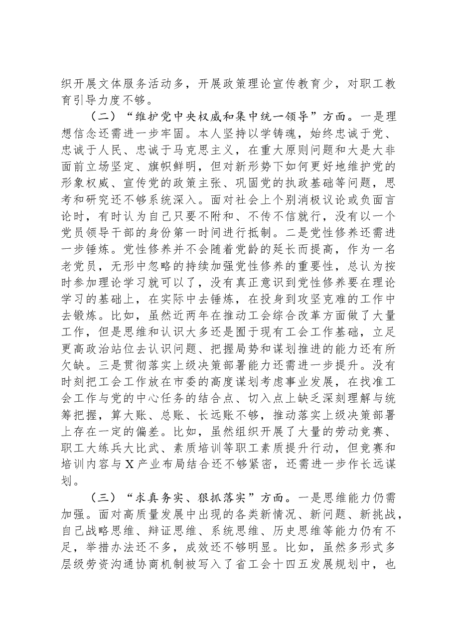 第二批主题教育专题民主生活会个人对照检查材料(新9个方面和反面典型案例).docx,第3页预览