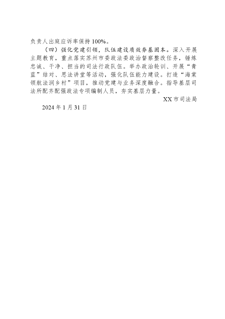 市司法局2023年度工作总结.docx,第3页预览
