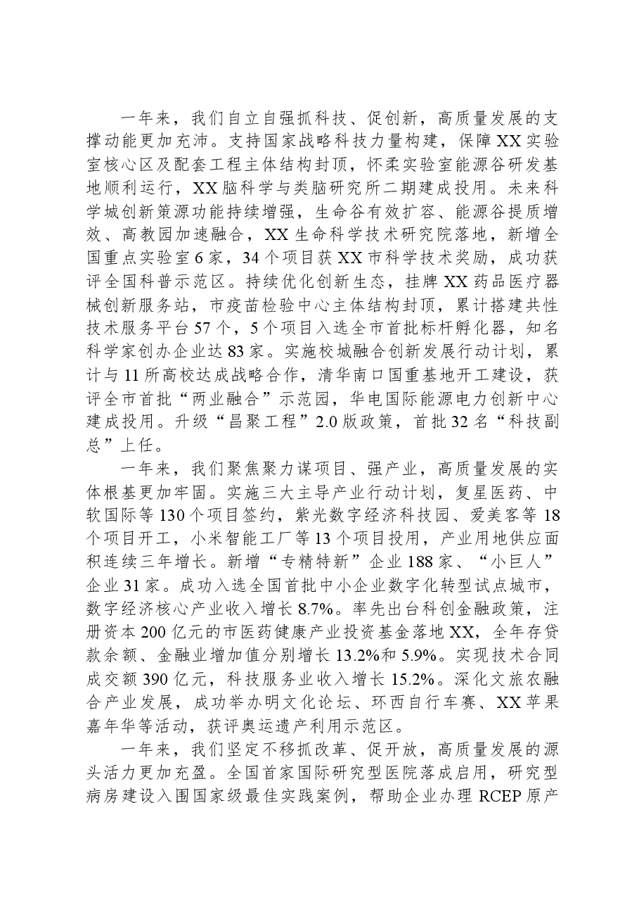 2024年XX区政府工作报告01.docx,第2页预览