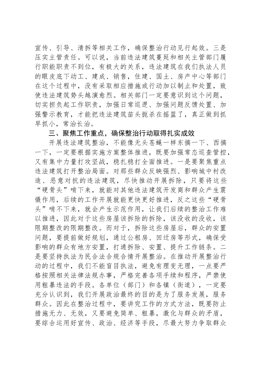 在县违法建筑专项整治动员大会上的讲话.docx,第3页预览