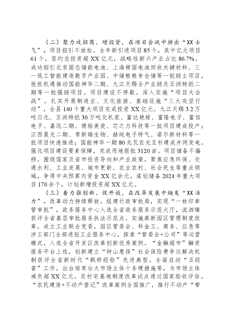 2024年XX县政府工作报告(1).docx,第3页预览