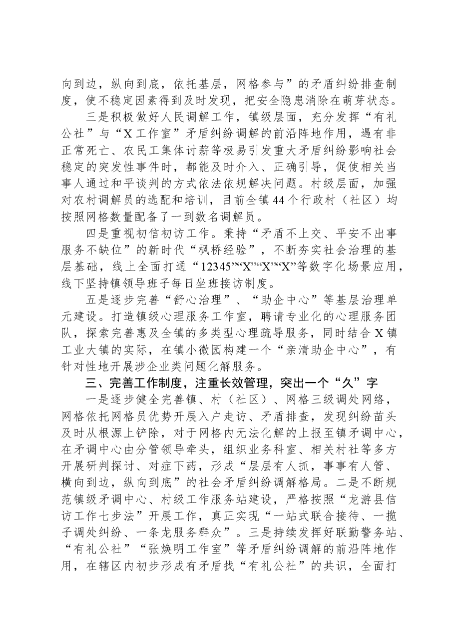 X镇2023年平安法治工作总结.docx,第2页预览