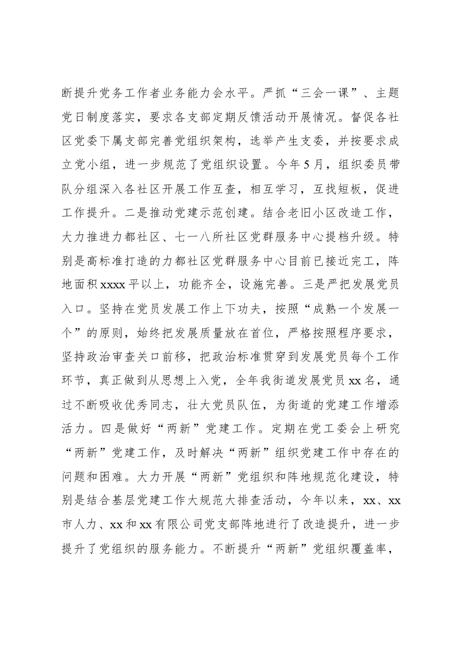 领导班子2023年工作总结(街道).docx,第3页预览