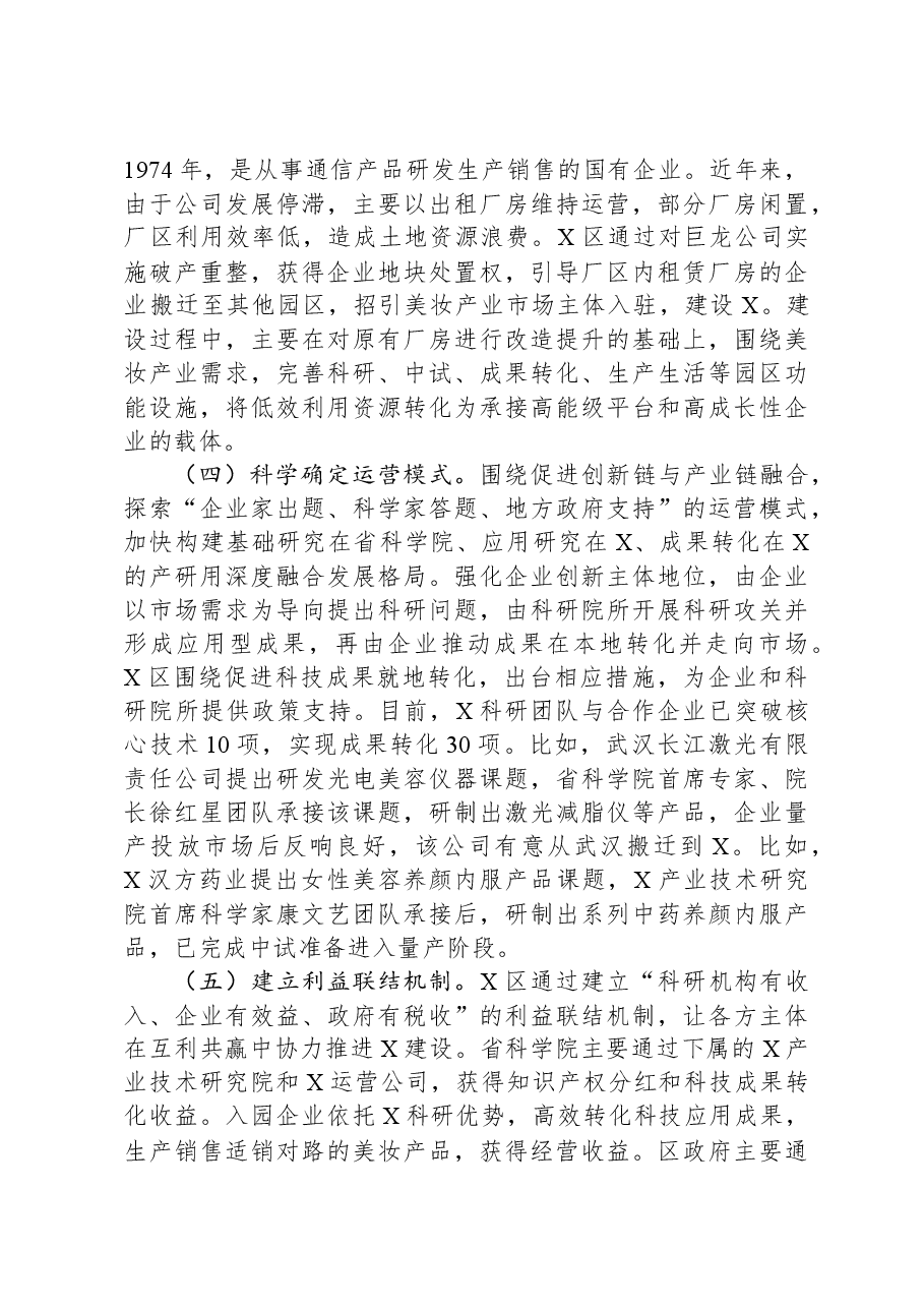 关于产业园区建设的调研报告.docx,第3页预览