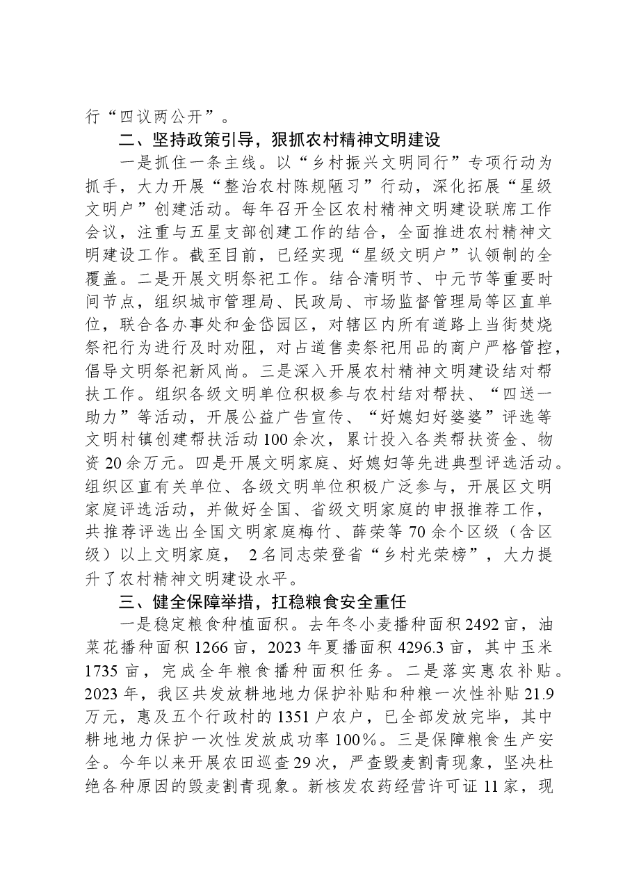 2023年区乡村振兴工作开展情况.docx,第2页预览