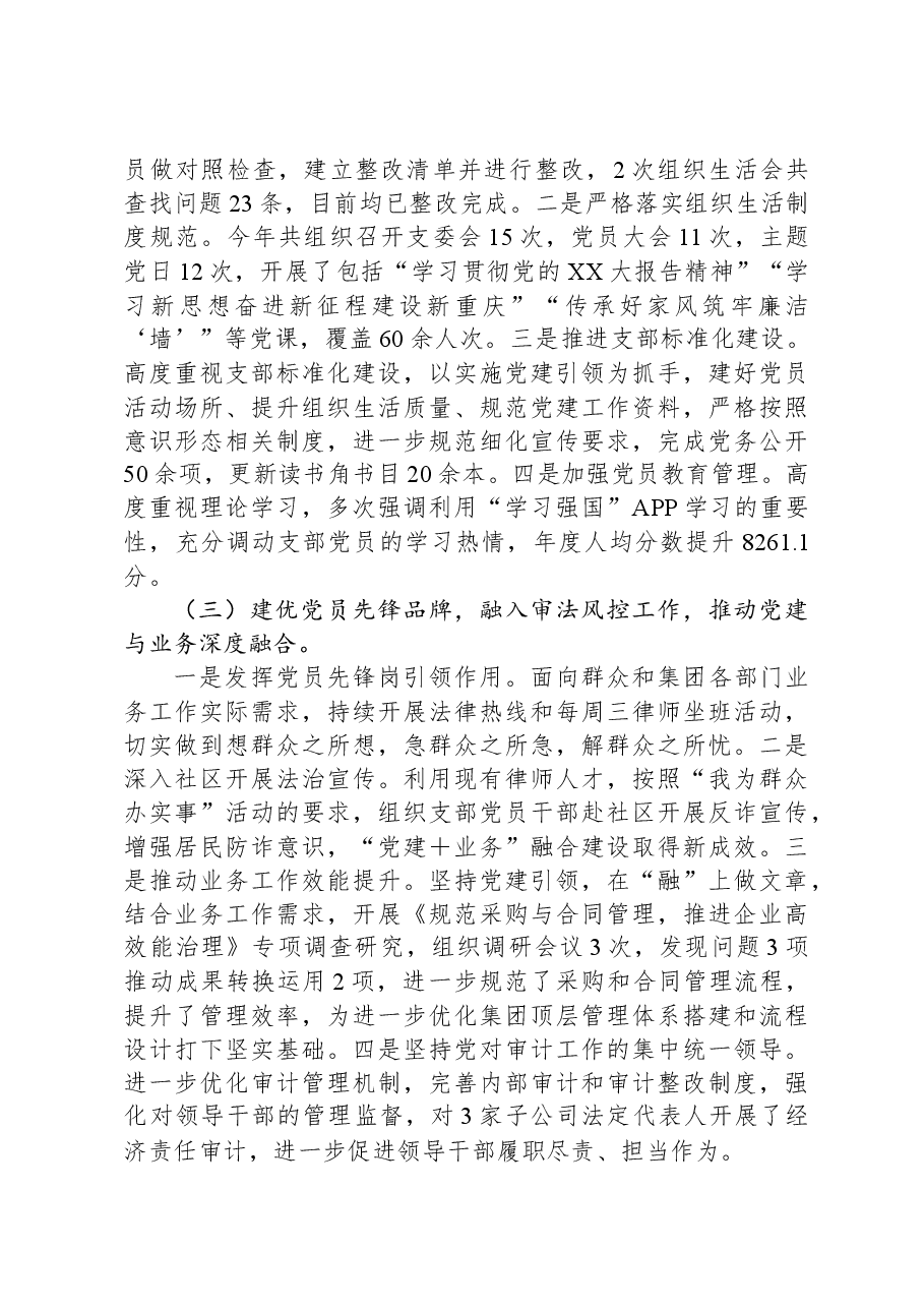 2023年国企支部书记抓基层党建工作述职报告.docx,第2页预览