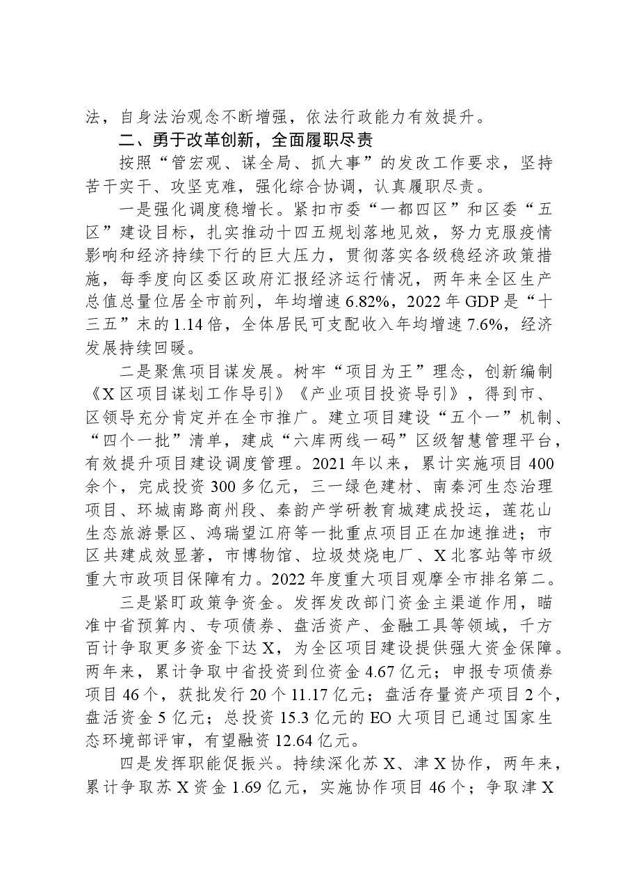 (发改局局长)个人述职报告.docx,第2页预览