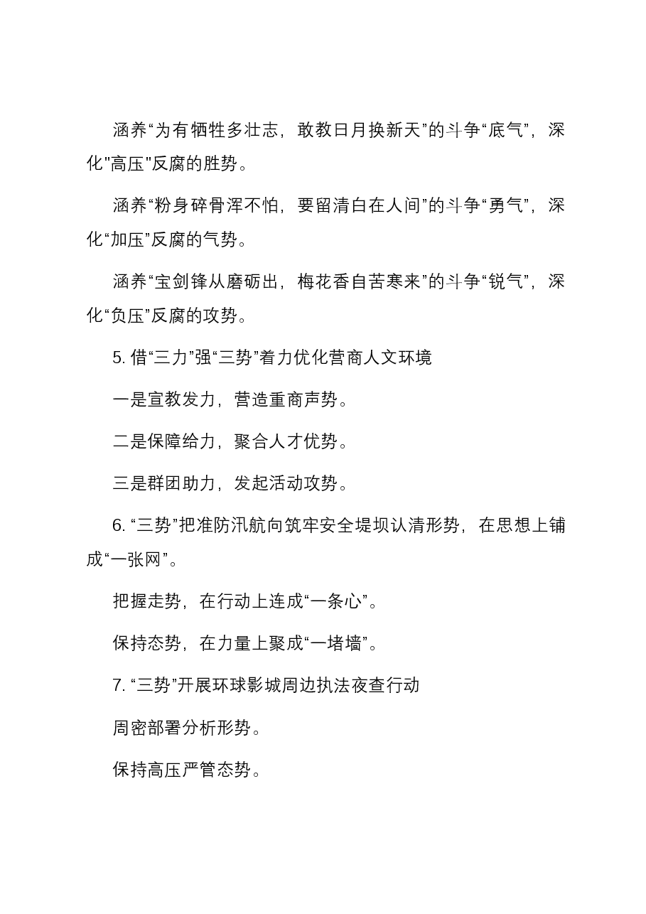 “谋”字写作提纲30例-5.docx,第2页预览