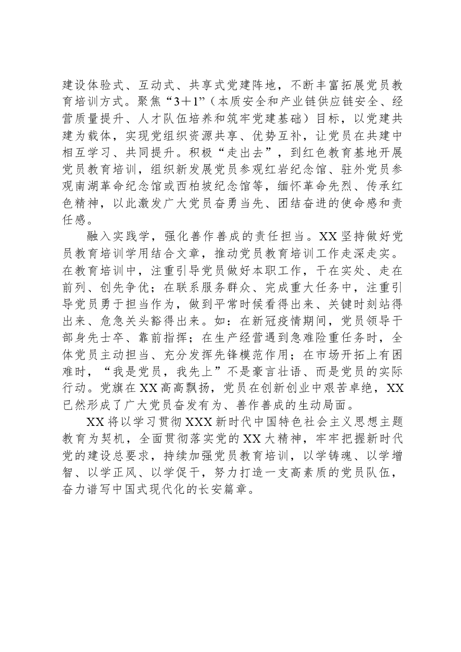 国企党员队伍建设典型案例.docx,第4页预览
