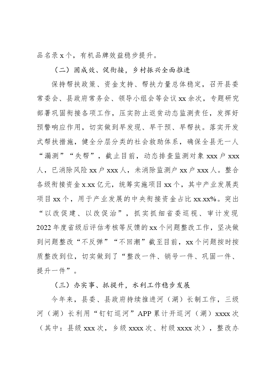 (9篇)副县长2023年述职报告汇编.docx,第3页预览
