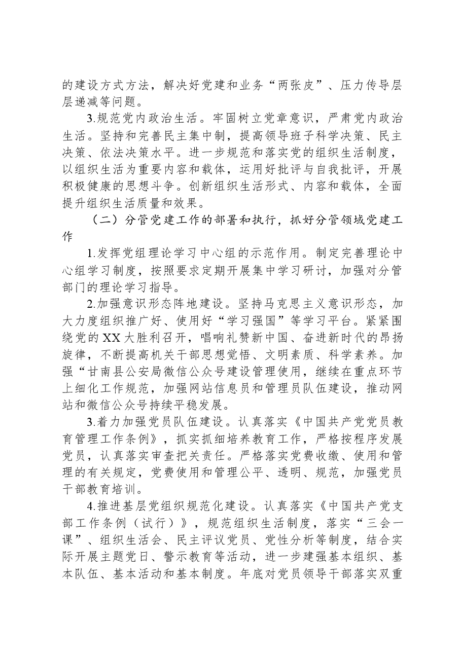 2024年党建责任制实施方案.docx,第2页预览