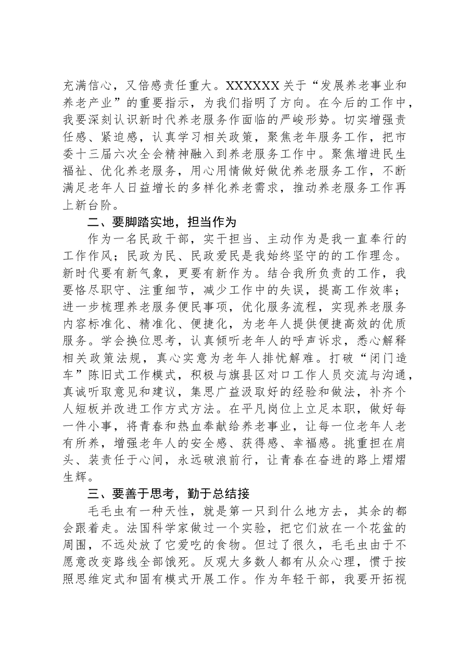 交流发言:花开有期,不负韶光.docx,第2页预览