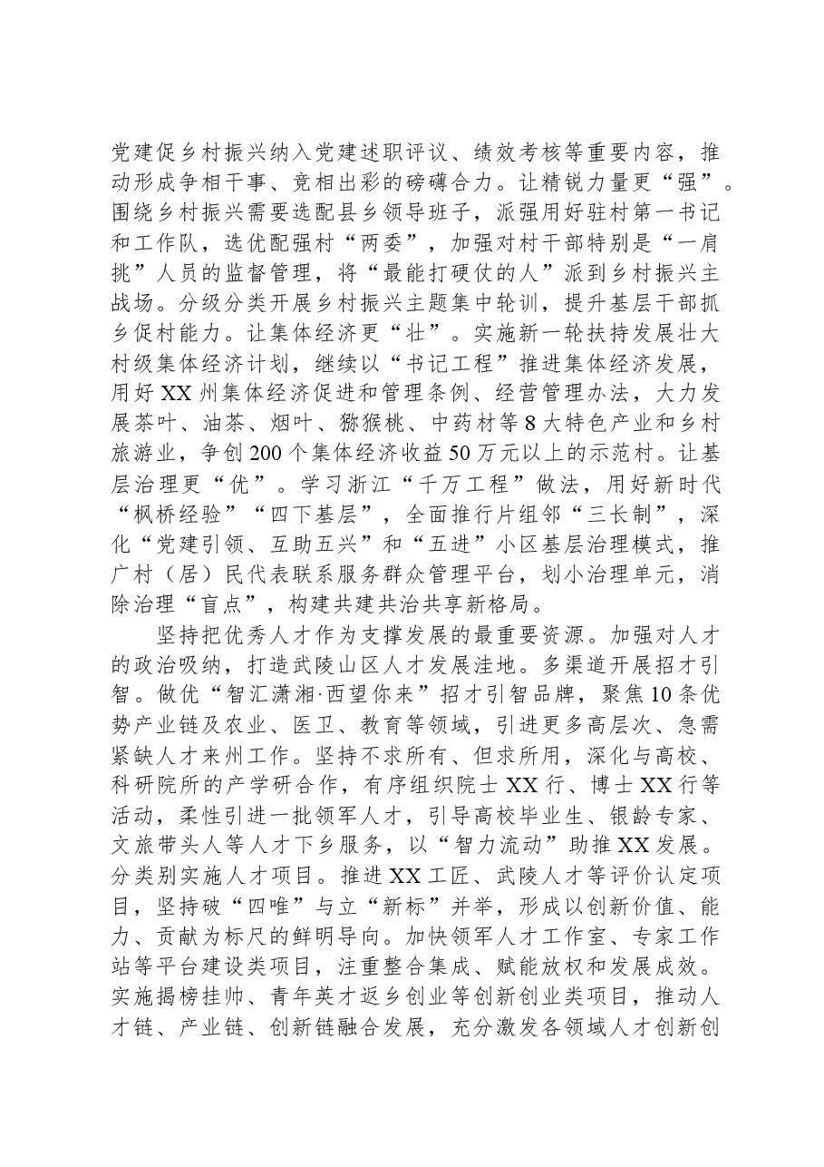 在全省人才队伍建设工作专题座谈会上的发言.docx,第2页预览