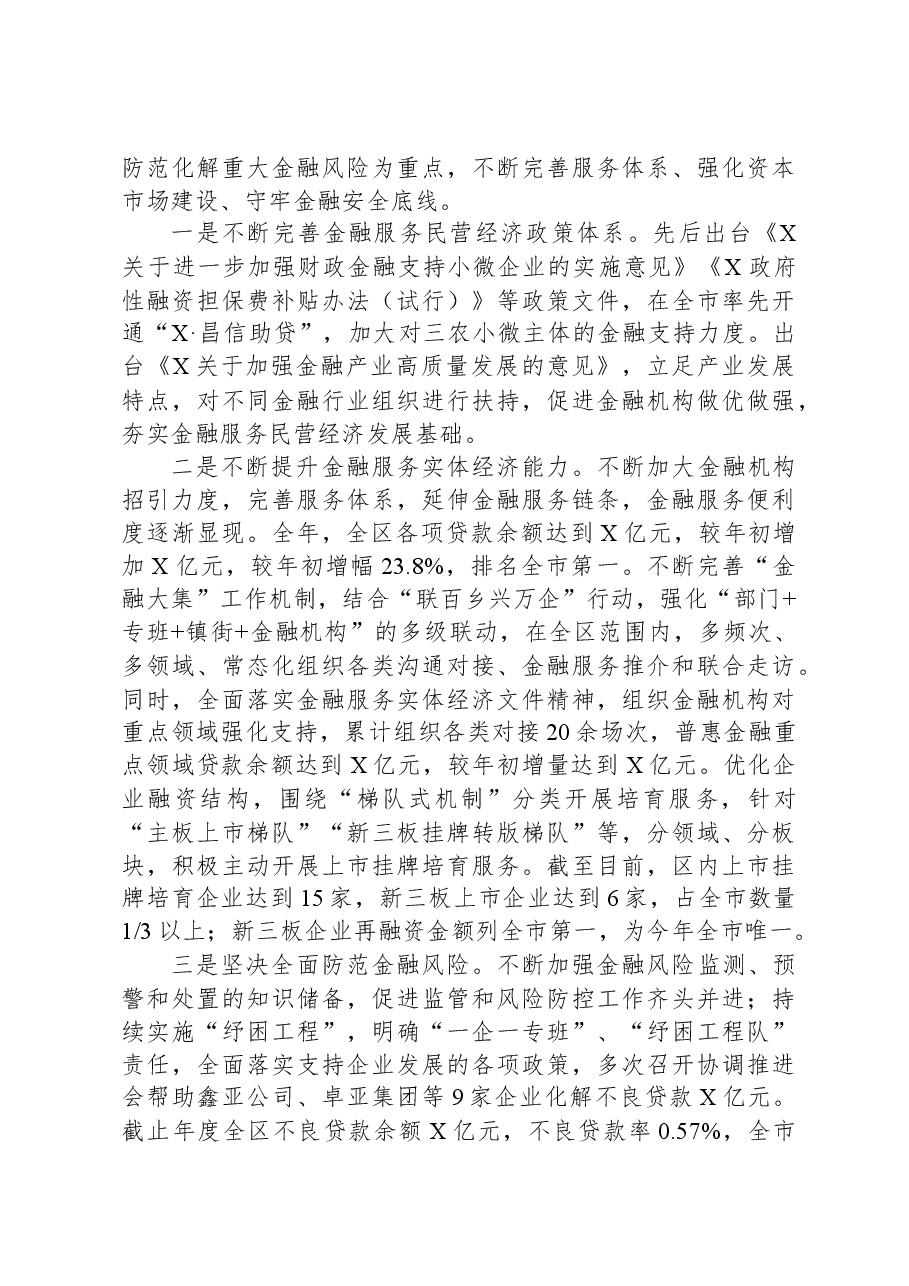 领导干部2023年度个人述职述德述法述廉报告.docx,第4页预览