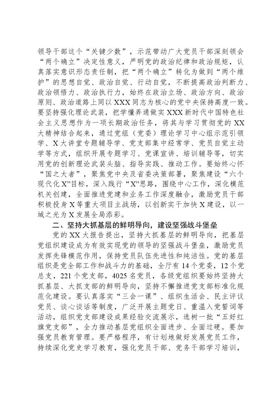 厅直机关党委书记在2023年度党组织书记述职评议会上的讲话.docx,第3页预览