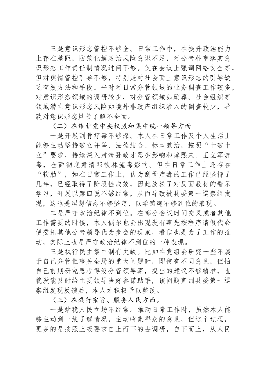 民政局副局长专题民主生活会对照检查材料.docx,第2页预览