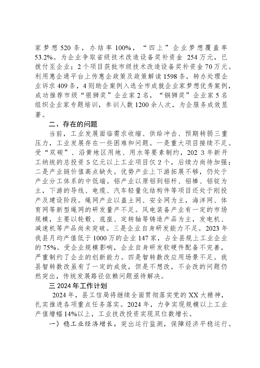 县工业和信息化局2023年工作总结及2024年工作计划.docx,第3页预览
