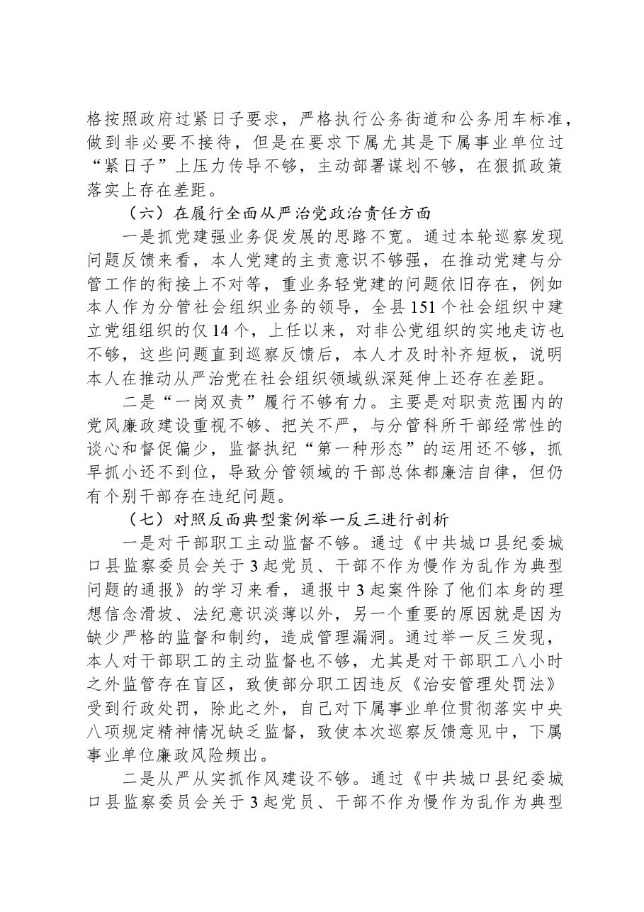 民政局副局长专题民主生活会对照检查材料.docx,第4页预览