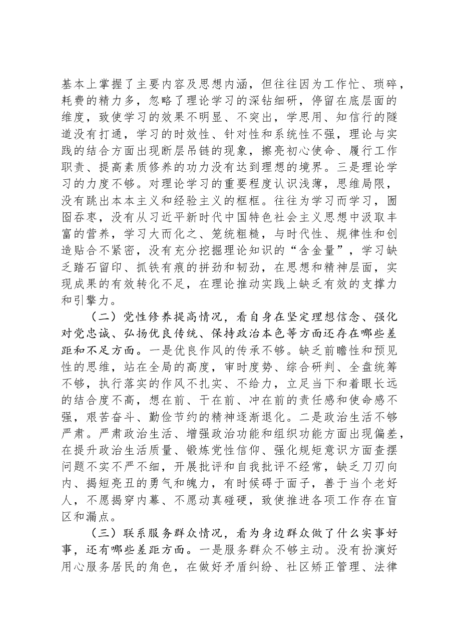 2023年度司法局党员干部主题教育专题组织生活会个人对照检查材料.docx,第2页预览