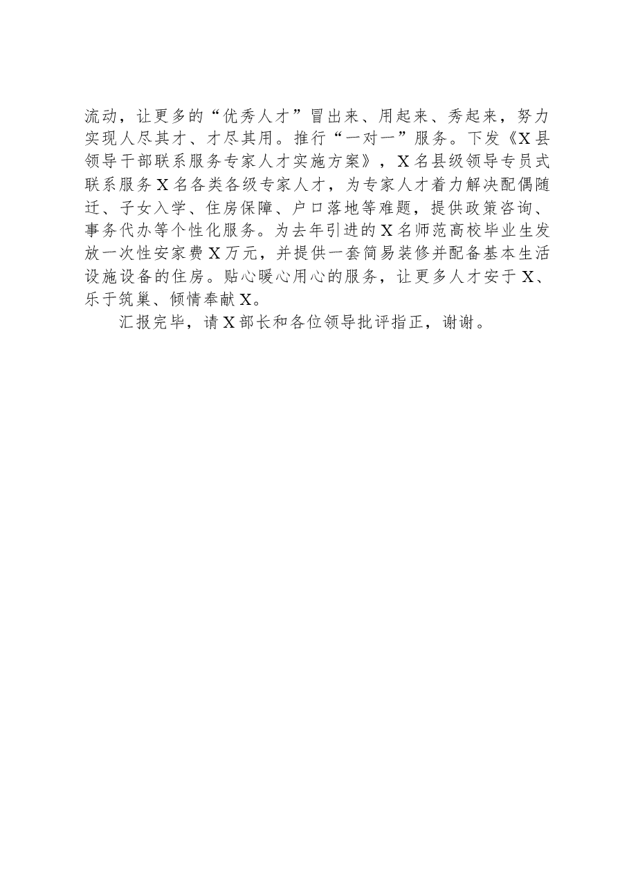 在全市人才工作调研座谈会上的汇报发言.docx,第4页预览