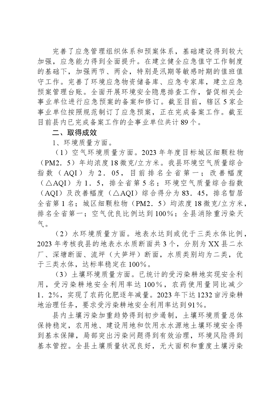 2023年度XX市生态环境局XX分局行政执法工作总结.docx,第2页预览