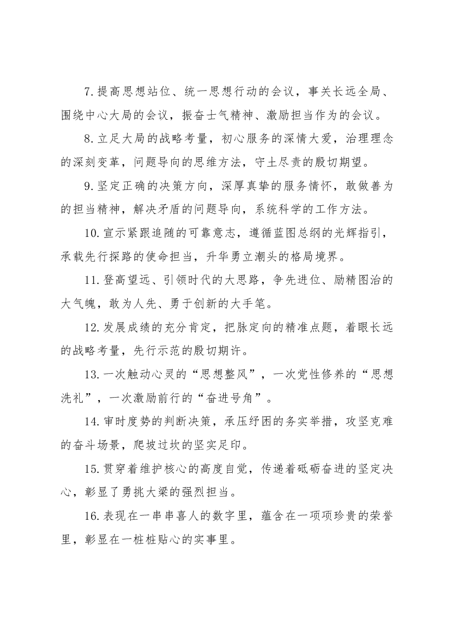 余音绕梁的精彩排比句(40例).docx,第2页预览
