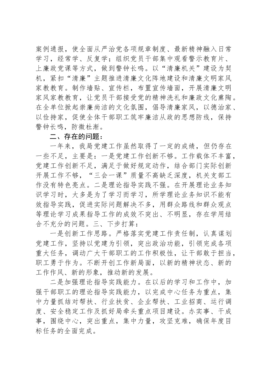 2023年党建工作总结及下一步工作计划.docx,第4页预览