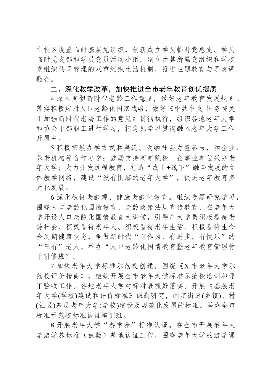 协会2024年工作要点.docx,第2页预览