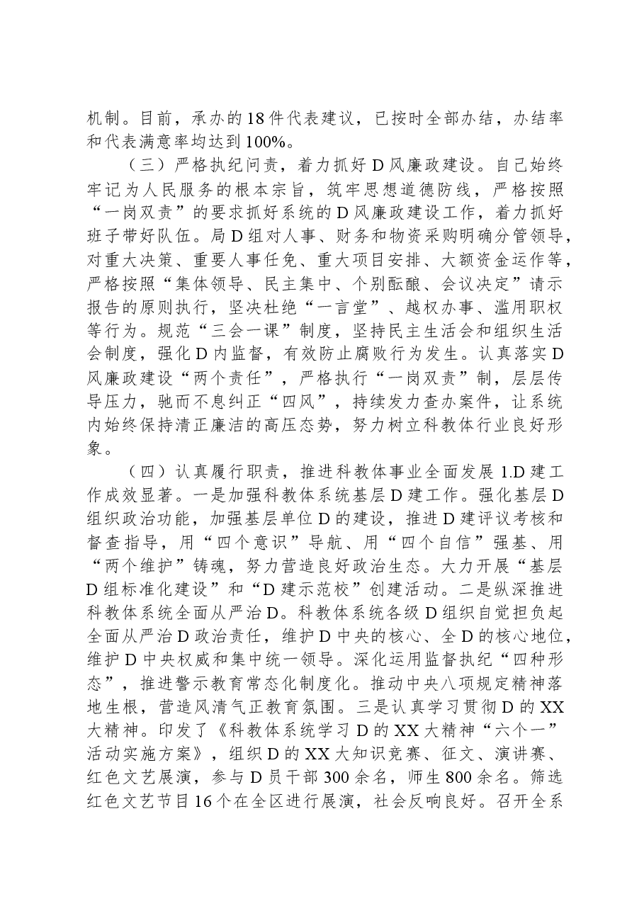 (科教体局局长)个人述职报告.docx,第3页预览