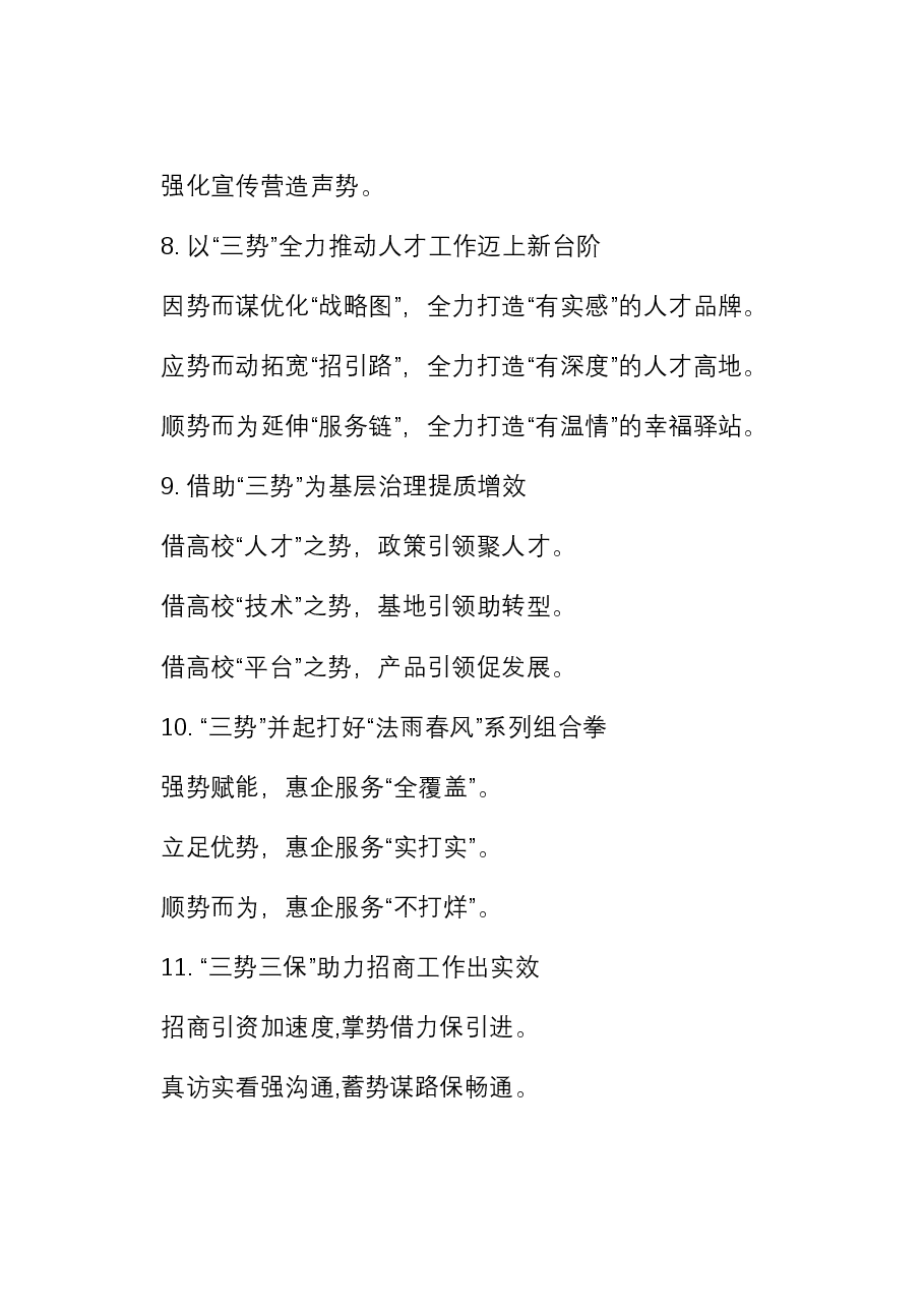“谋”字写作提纲30例-5.docx,第3页预览