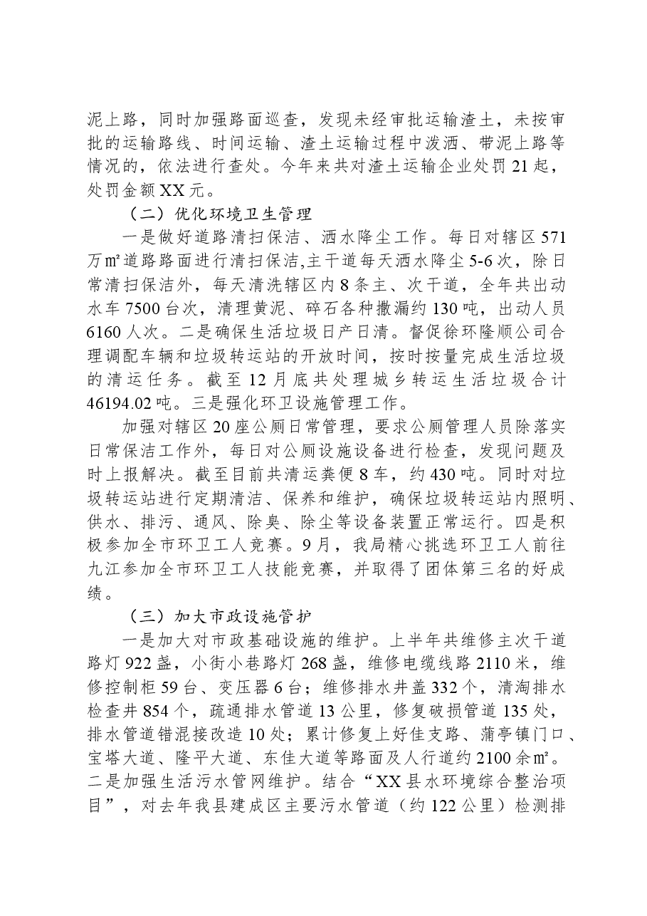 县城市管理局2023年度工作总结.docx,第2页预览