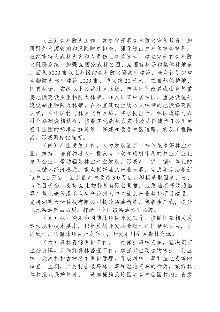X区林业局2024年工作要点.docx,第2页预览