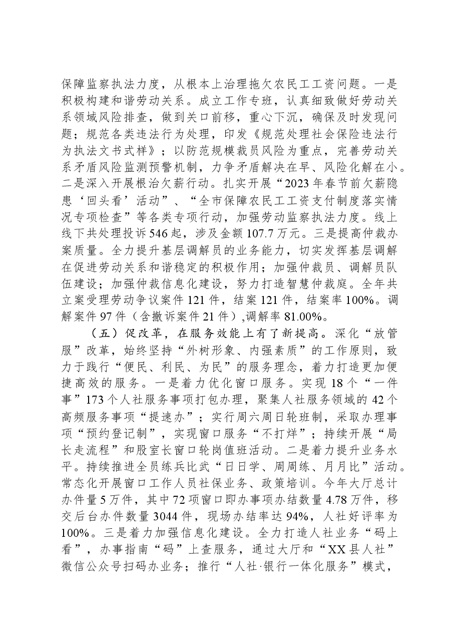 县人力资源和社会保障局2023年工作总结及2024年工作计划01.docx,第4页预览