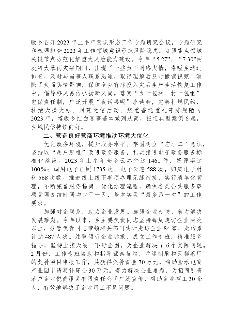 乡贯彻“六破六立”推动“五大”工作落实情况的报告.docx,第2页预览