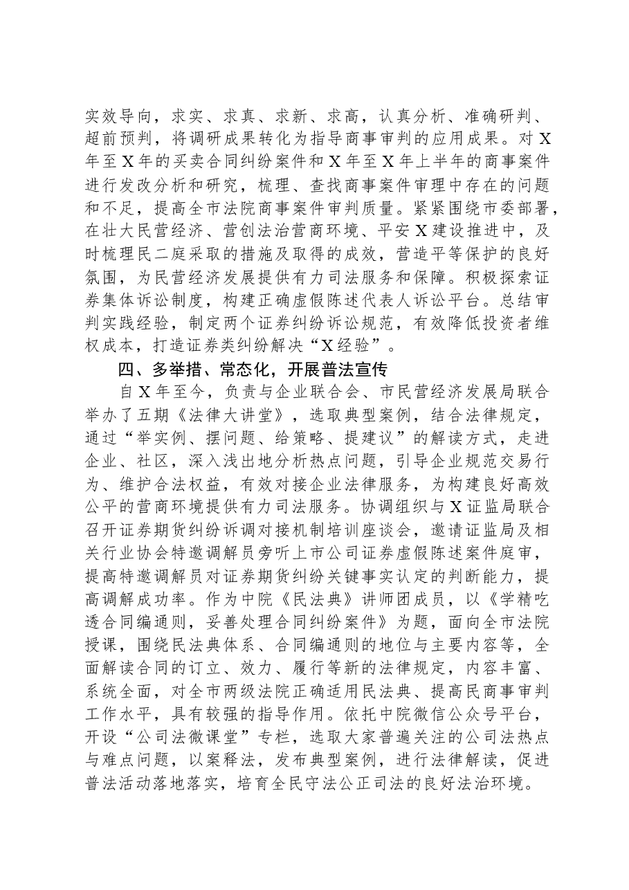 法院优化法治营商环境先进个人事迹材料.docx,第2页预览