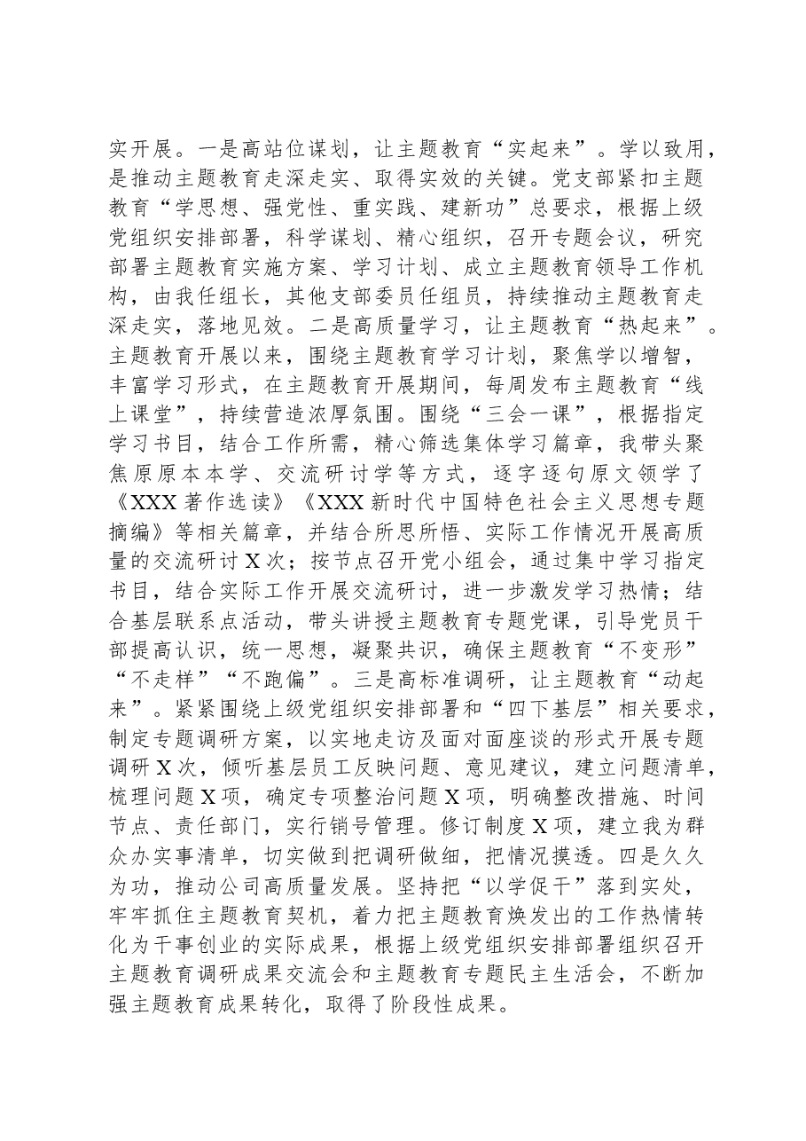 公司党支部书记2023年抓党建工作述职报告.docx,第2页预览
