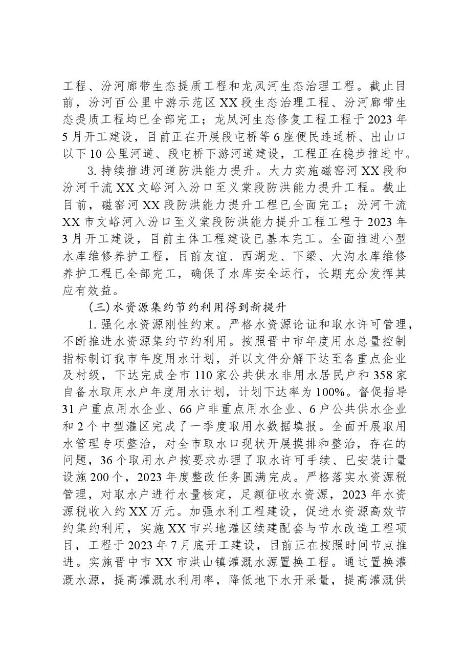 市水利局2023年工作总结及2024年工作计划(1).docx,第3页预览