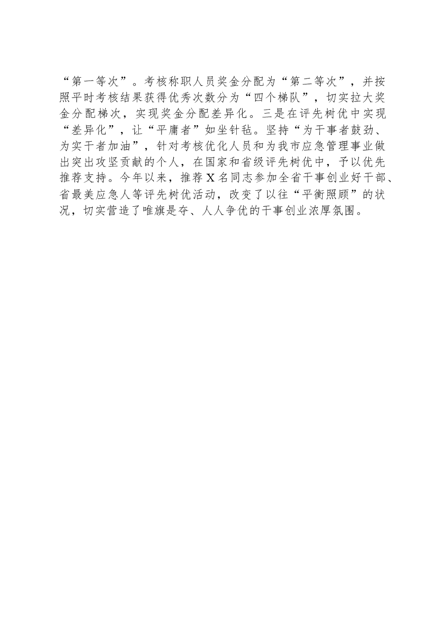 差异化考核典型案例(应急管理).docx,第3页预览