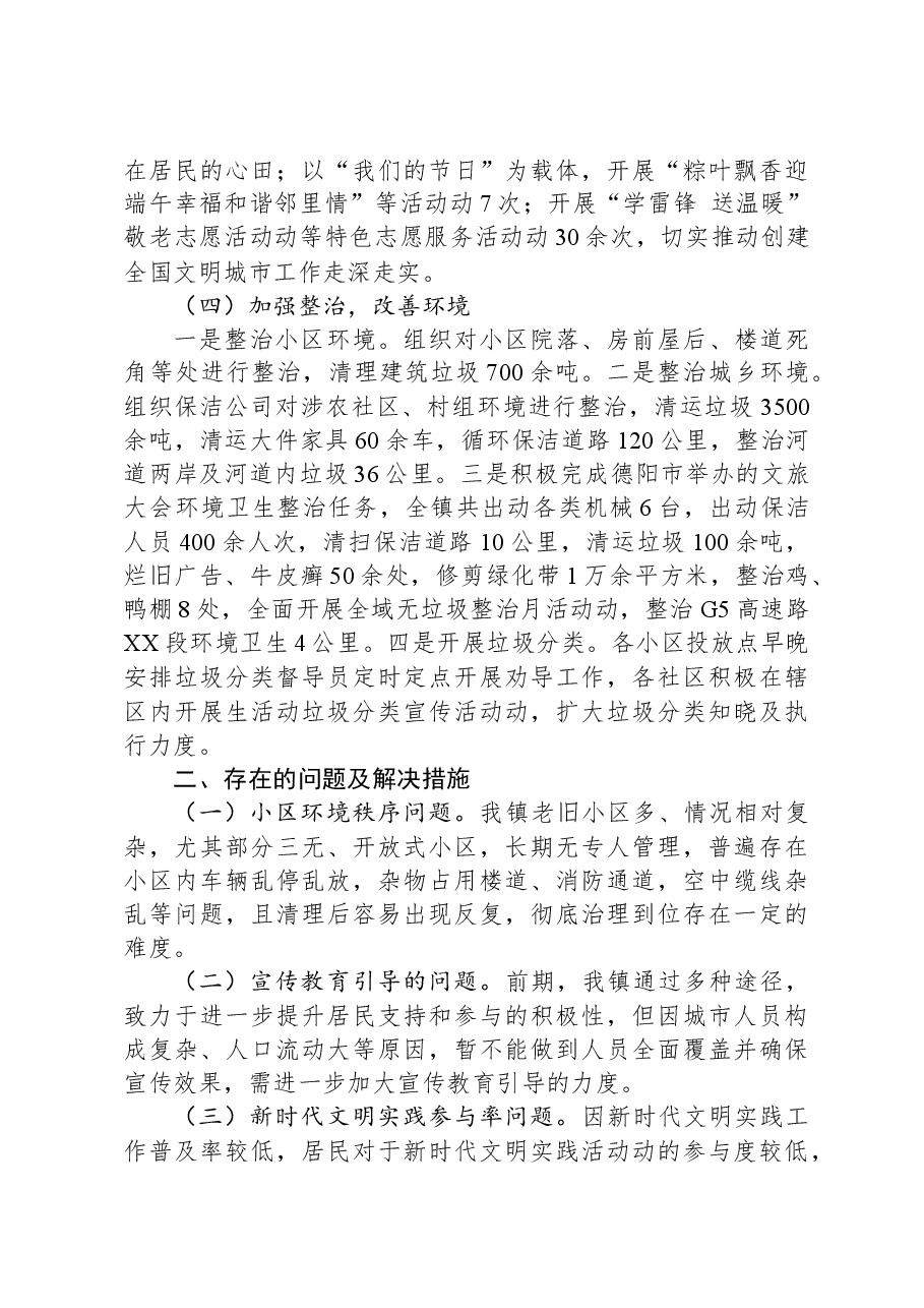 2023年高质量创建全国文明城市工作总结.docx,第2页预览