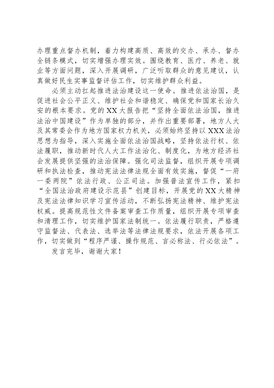 人大主任在市委理论学习中心组暨主题教育专题研讨班上的发言.docx,第3页预览