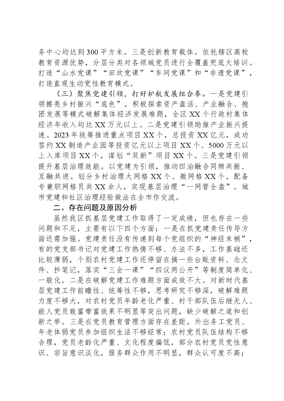 区委书记2023年度抓基层党建工作述职报告.docx,第2页预览