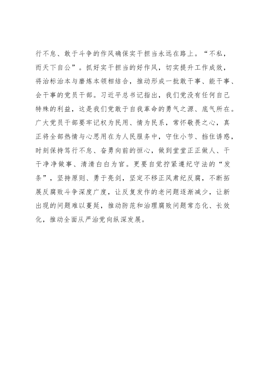 党课:“内外兼修”让自我革命永远“在路上”.docx,第3页预览