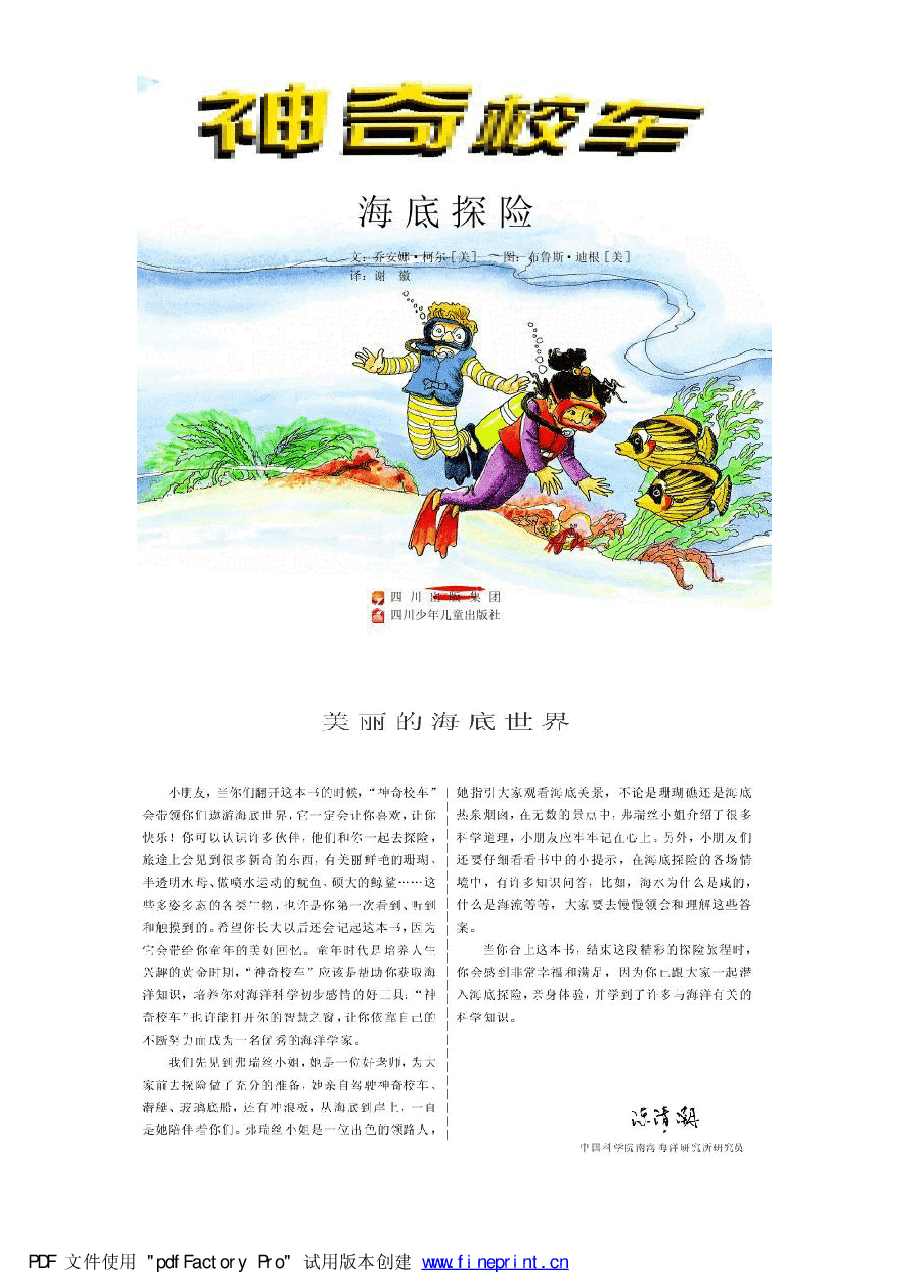 神奇校车绘本系列海底探险.pdf，第1页预览