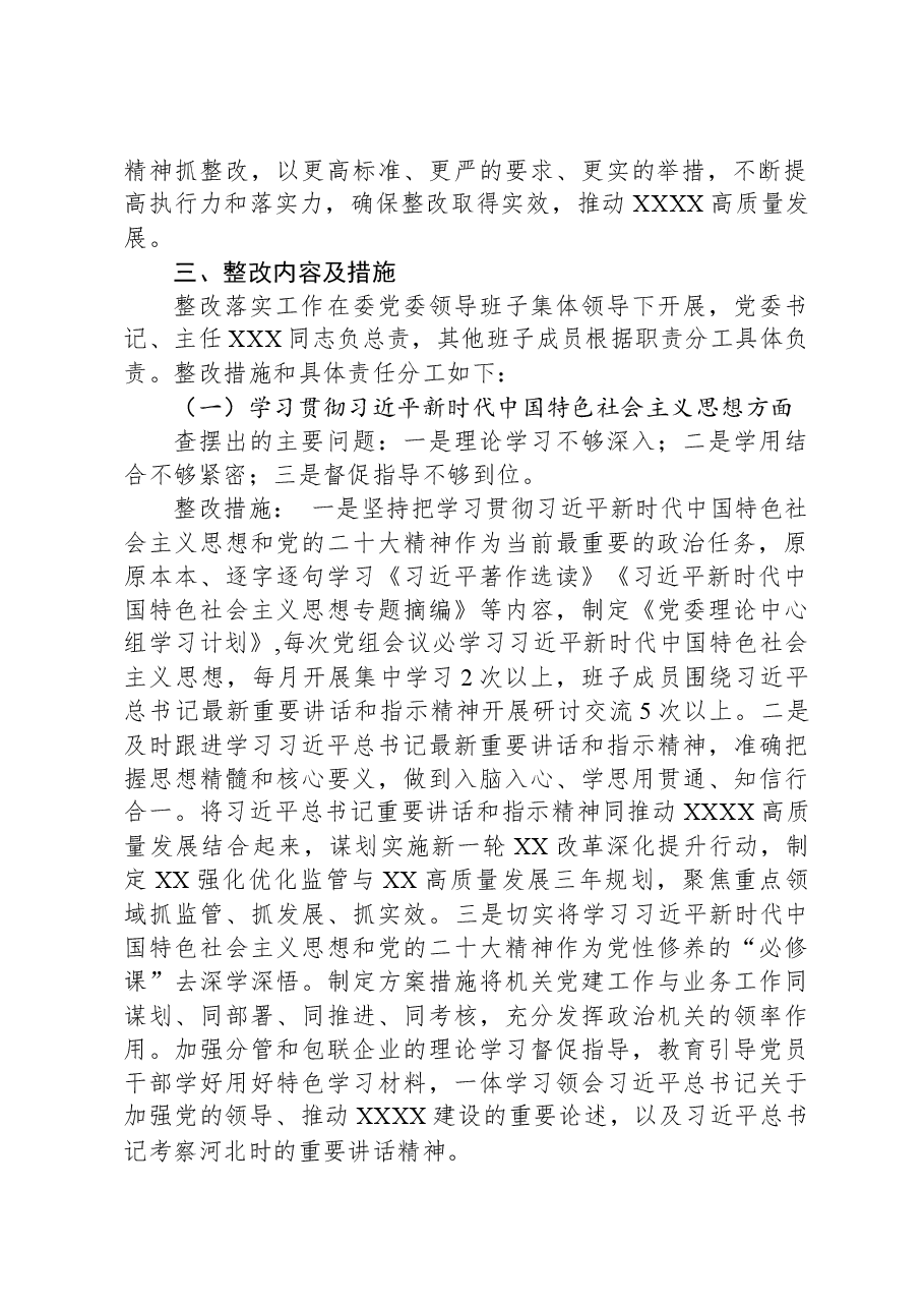 党委民主生活会党委班子整改方案.docx,第2页预览