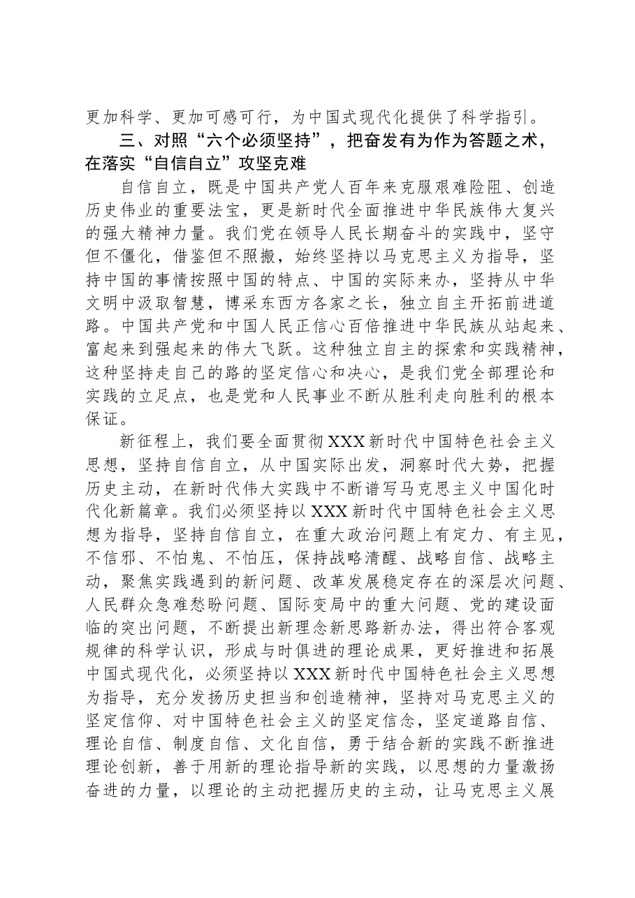 读书班交流研讨发言提纲:深刻领悟“六个必须坚持”核心要义,推动分管领域工作见行见效.docx,第4页预览